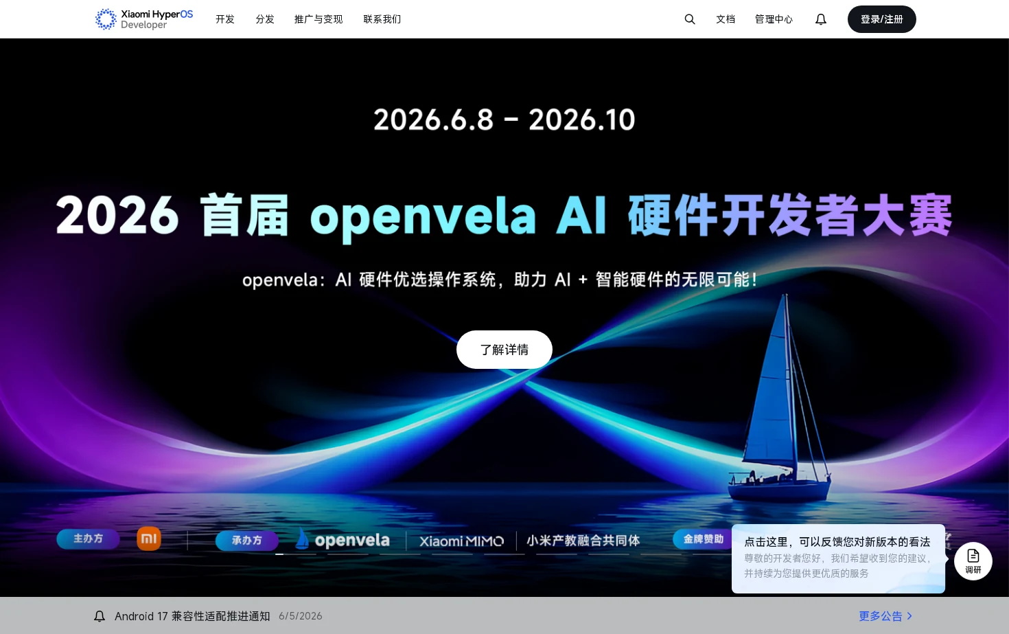 小米澎湃OS开发者平台 页面快照